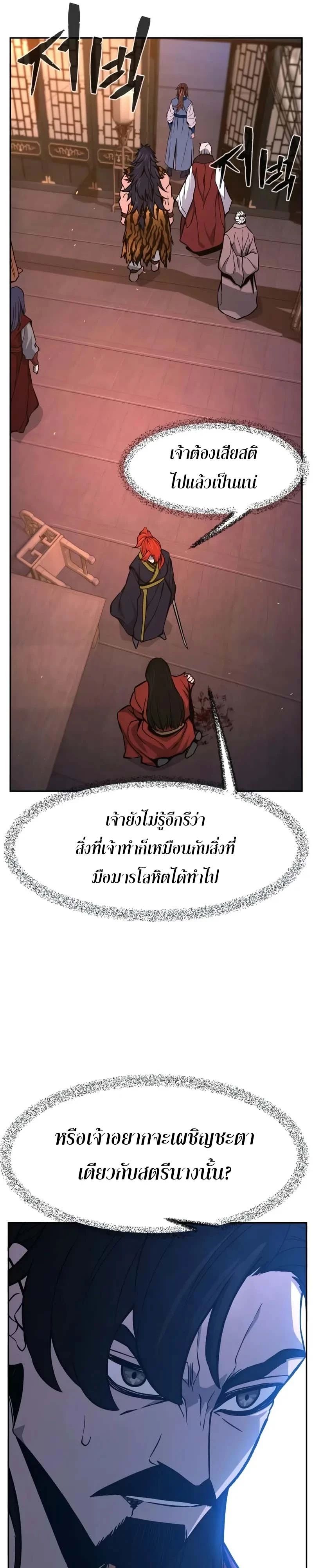 Absolute Sword Sense เซียนสัมผัสดาบ ตอนที่ 150 page 32