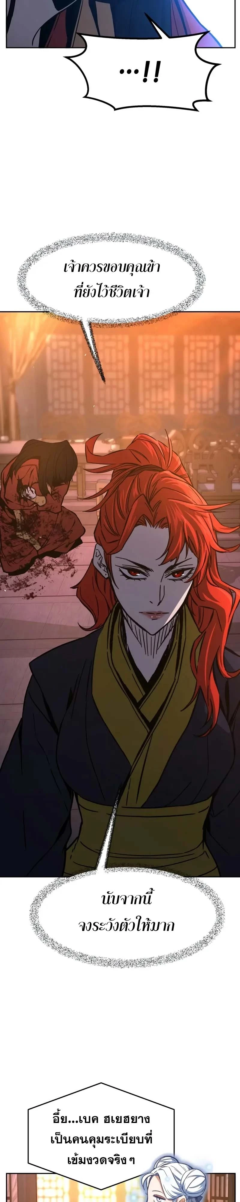 Absolute Sword Sense เซียนสัมผัสดาบ ตอนที่ 150 page 33