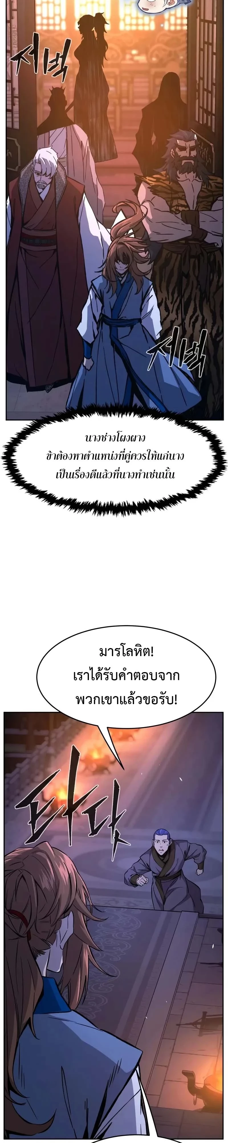 Absolute Sword Sense เซียนสัมผัสดาบ ตอนที่ 150 page 34