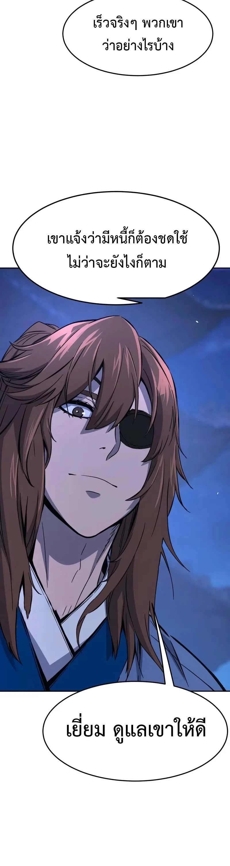 Absolute Sword Sense เซียนสัมผัสดาบ ตอนที่ 150 page 35