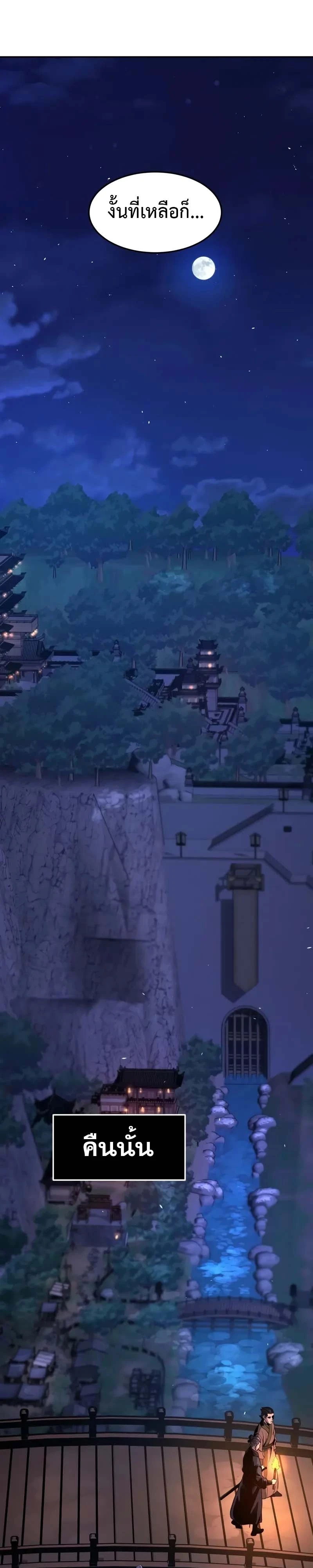 Absolute Sword Sense เซียนสัมผัสดาบ ตอนที่ 150 page 36