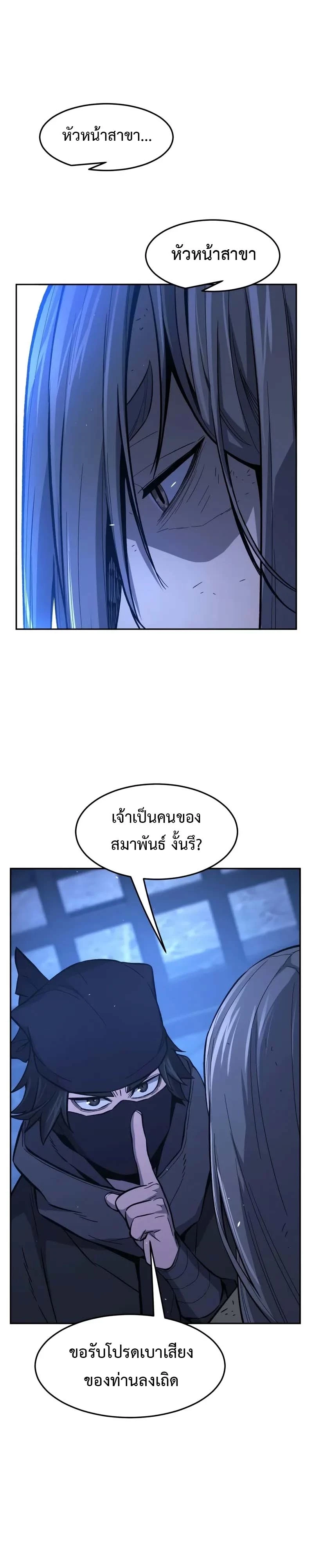 Absolute Sword Sense เซียนสัมผัสดาบ ตอนที่ 150 page 38
