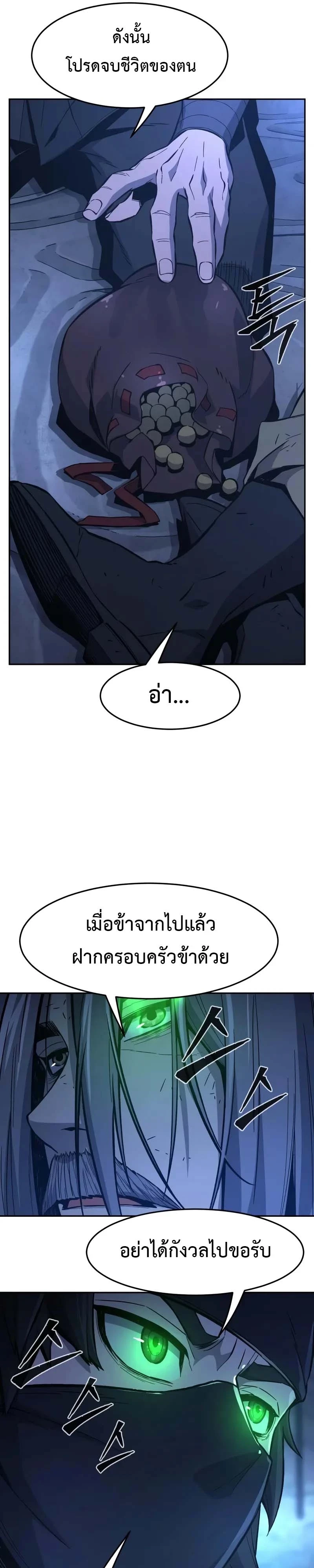 Absolute Sword Sense เซียนสัมผัสดาบ ตอนที่ 150 page 40