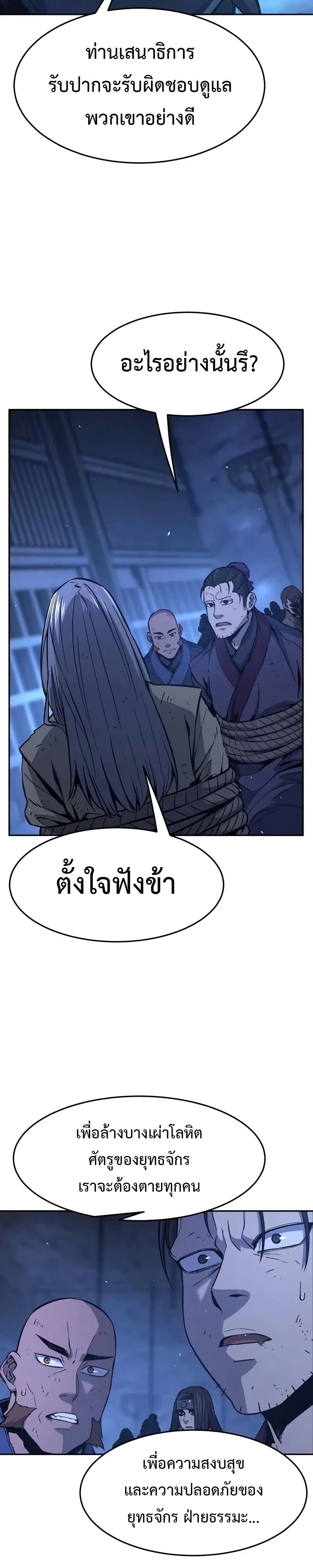 Absolute Sword Sense เซียนสัมผัสดาบ ตอนที่ 150 page 41