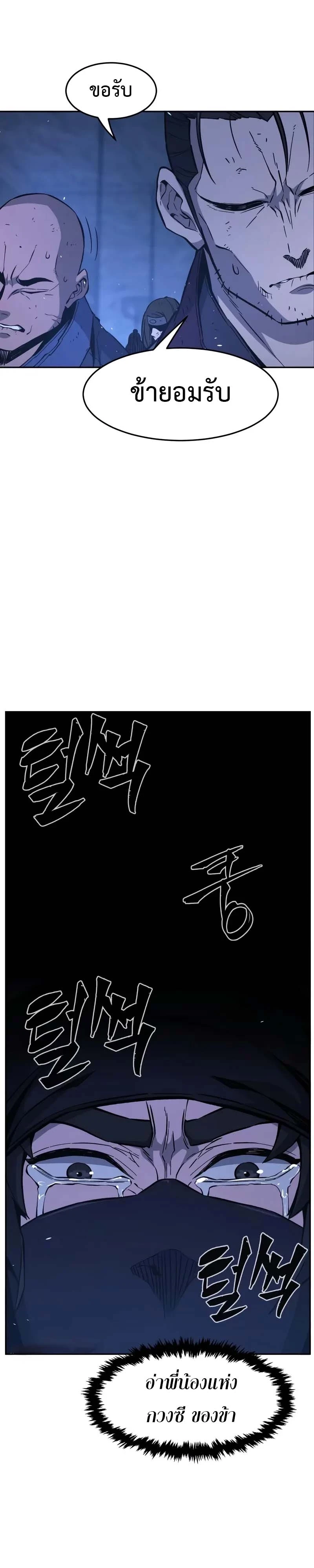 Absolute Sword Sense เซียนสัมผัสดาบ ตอนที่ 150 page 43