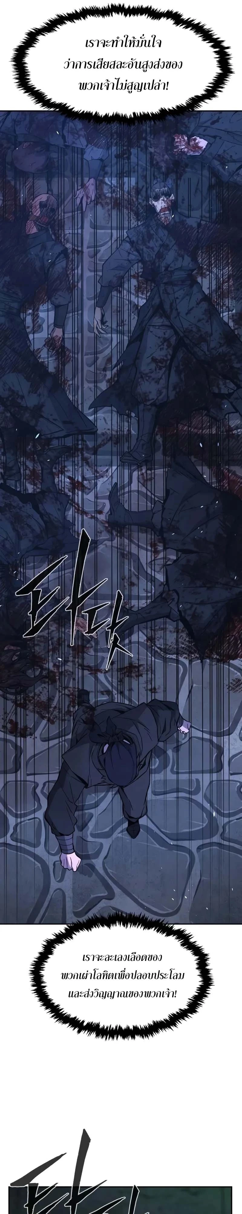 Absolute Sword Sense เซียนสัมผัสดาบ ตอนที่ 150 page 44