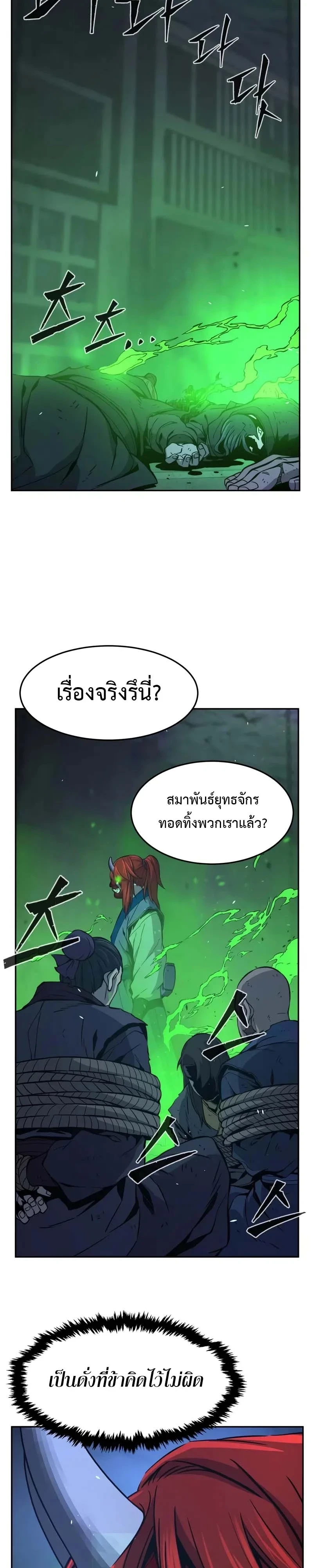 Absolute Sword Sense เซียนสัมผัสดาบ ตอนที่ 150 page 45