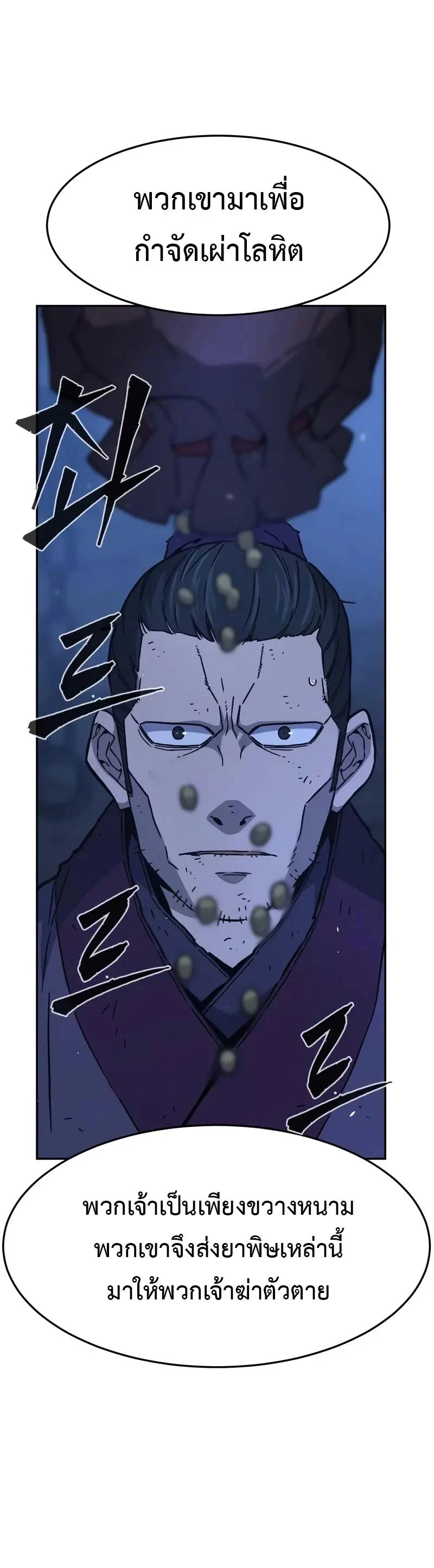 Absolute Sword Sense เซียนสัมผัสดาบ ตอนที่ 150 page 47