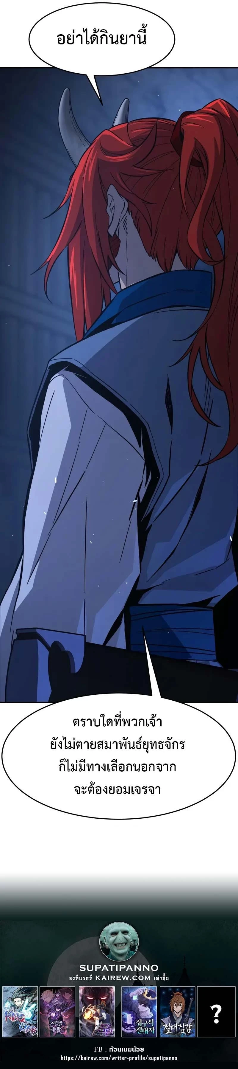 Absolute Sword Sense เซียนสัมผัสดาบ ตอนที่ 150 page 48