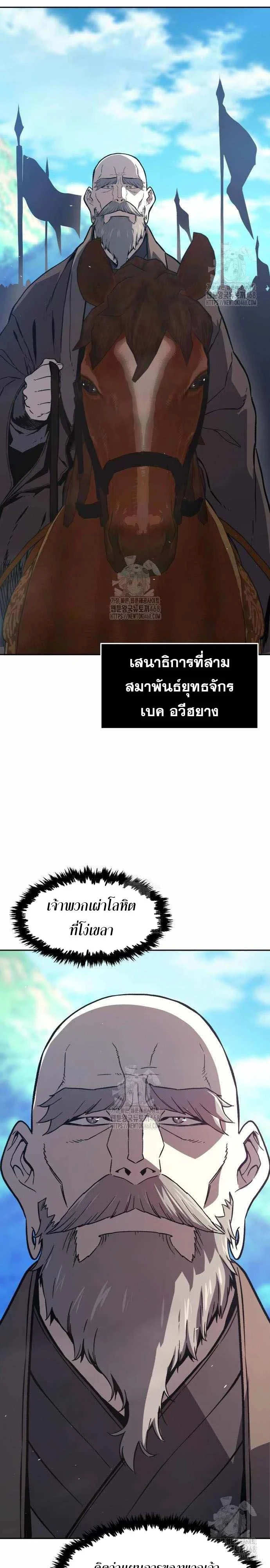 Absolute Sword Sense เซียนสัมผัสดาบ ตอนที่ 151 page 3