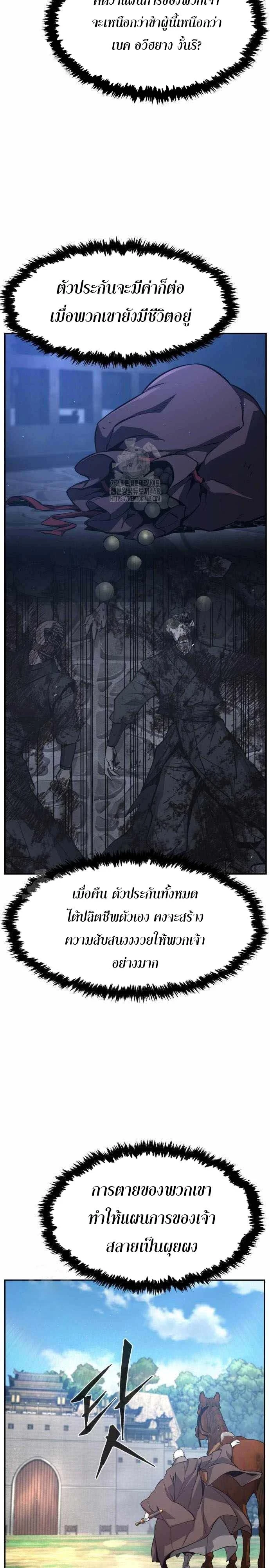 Absolute Sword Sense เซียนสัมผัสดาบ ตอนที่ 151 page 4