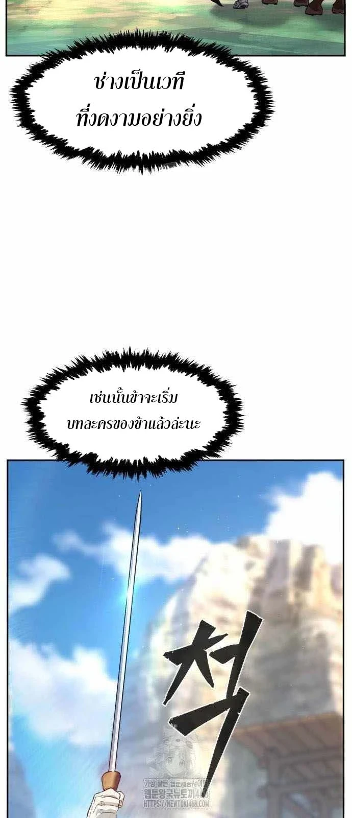 Absolute Sword Sense เซียนสัมผัสดาบ ตอนที่ 151 page 5