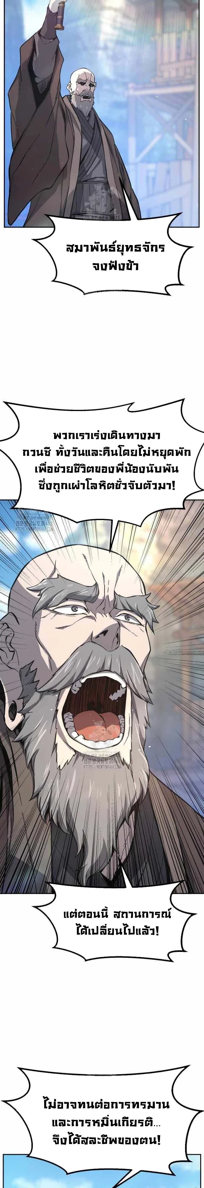 Absolute Sword Sense เซียนสัมผัสดาบ ตอนที่ 151 page 6