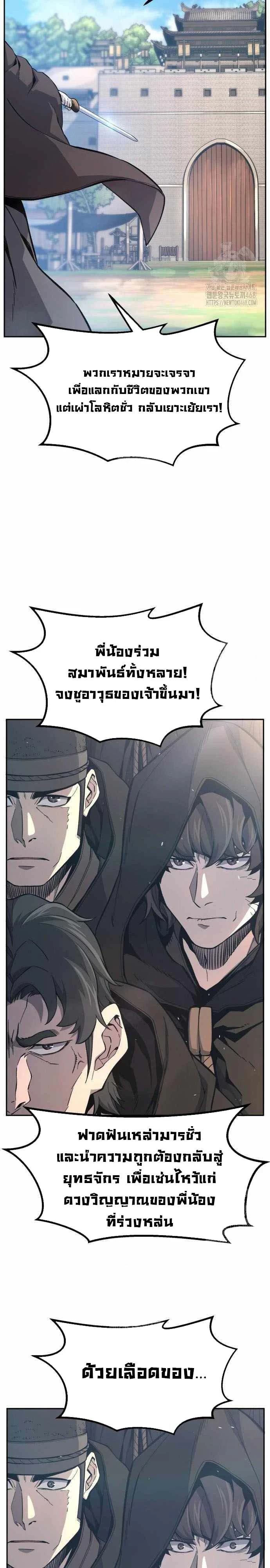 Absolute Sword Sense เซียนสัมผัสดาบ ตอนที่ 151 page 7