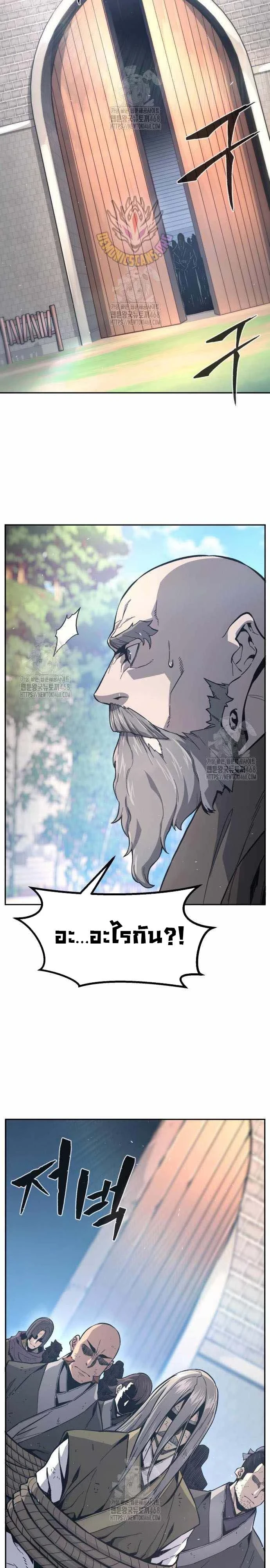 Absolute Sword Sense เซียนสัมผัสดาบ ตอนที่ 151 page 9