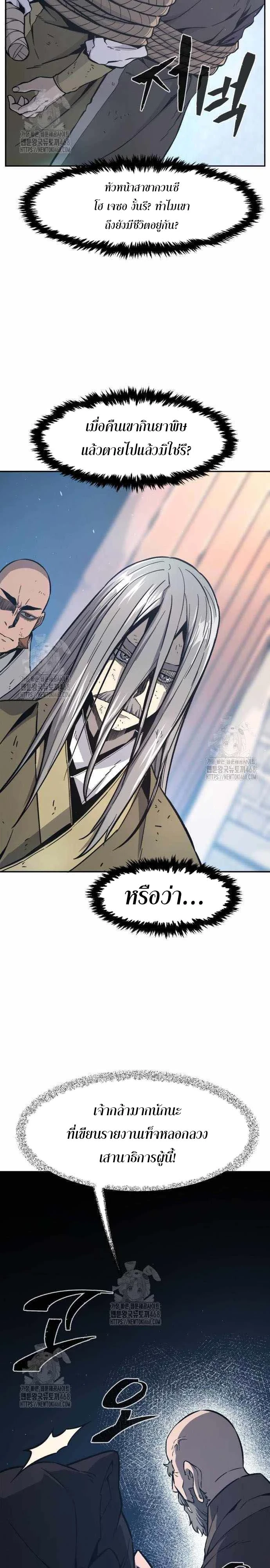 Absolute Sword Sense เซียนสัมผัสดาบ ตอนที่ 151 page 10