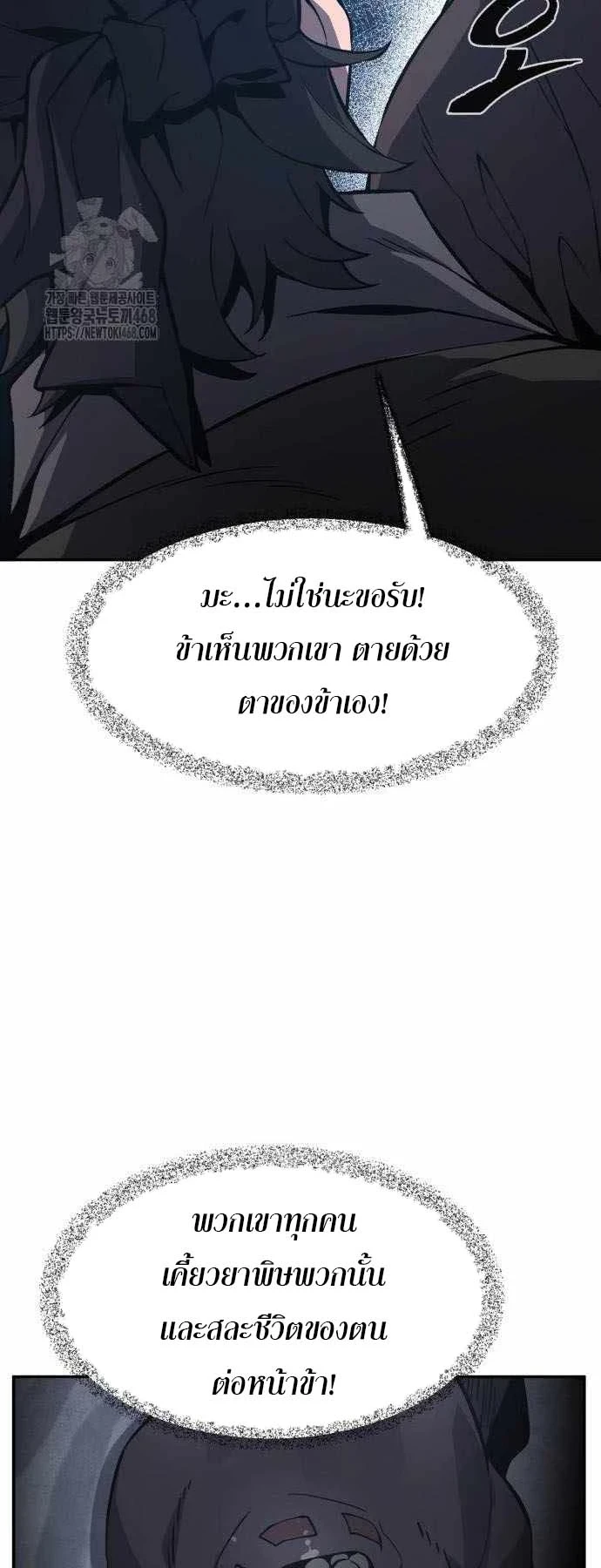 Absolute Sword Sense เซียนสัมผัสดาบ ตอนที่ 151 page 11