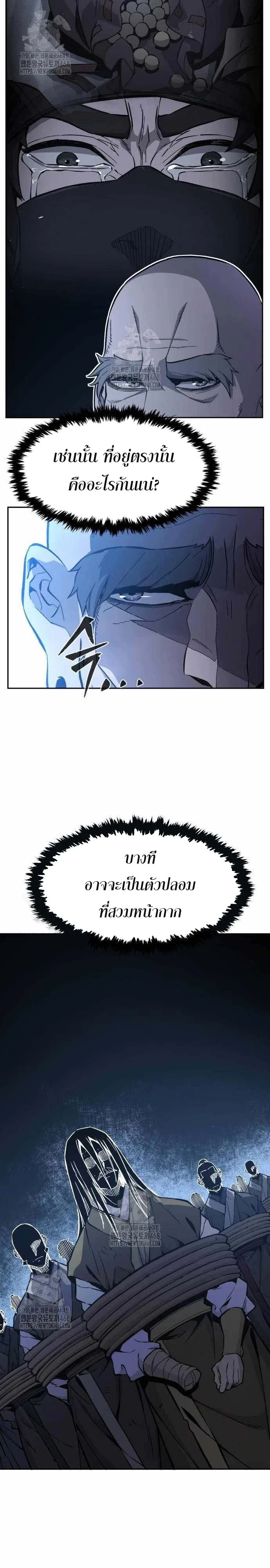 Absolute Sword Sense เซียนสัมผัสดาบ ตอนที่ 151 page 12
