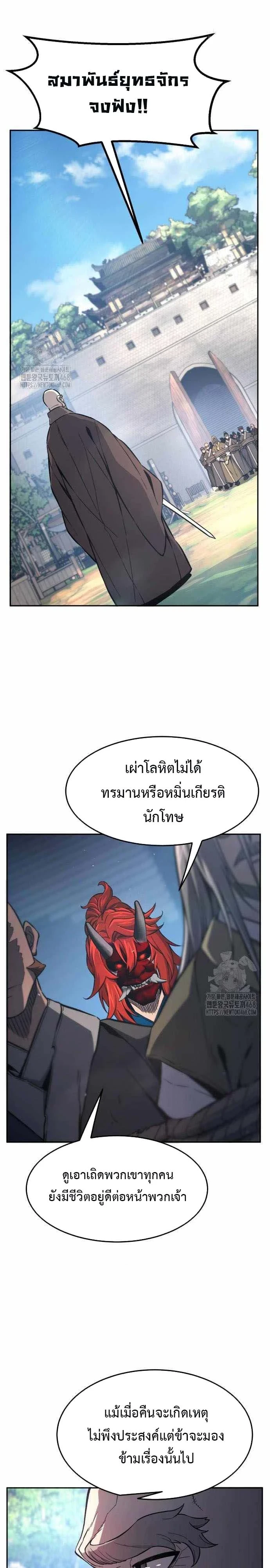 Absolute Sword Sense เซียนสัมผัสดาบ ตอนที่ 151 page 13