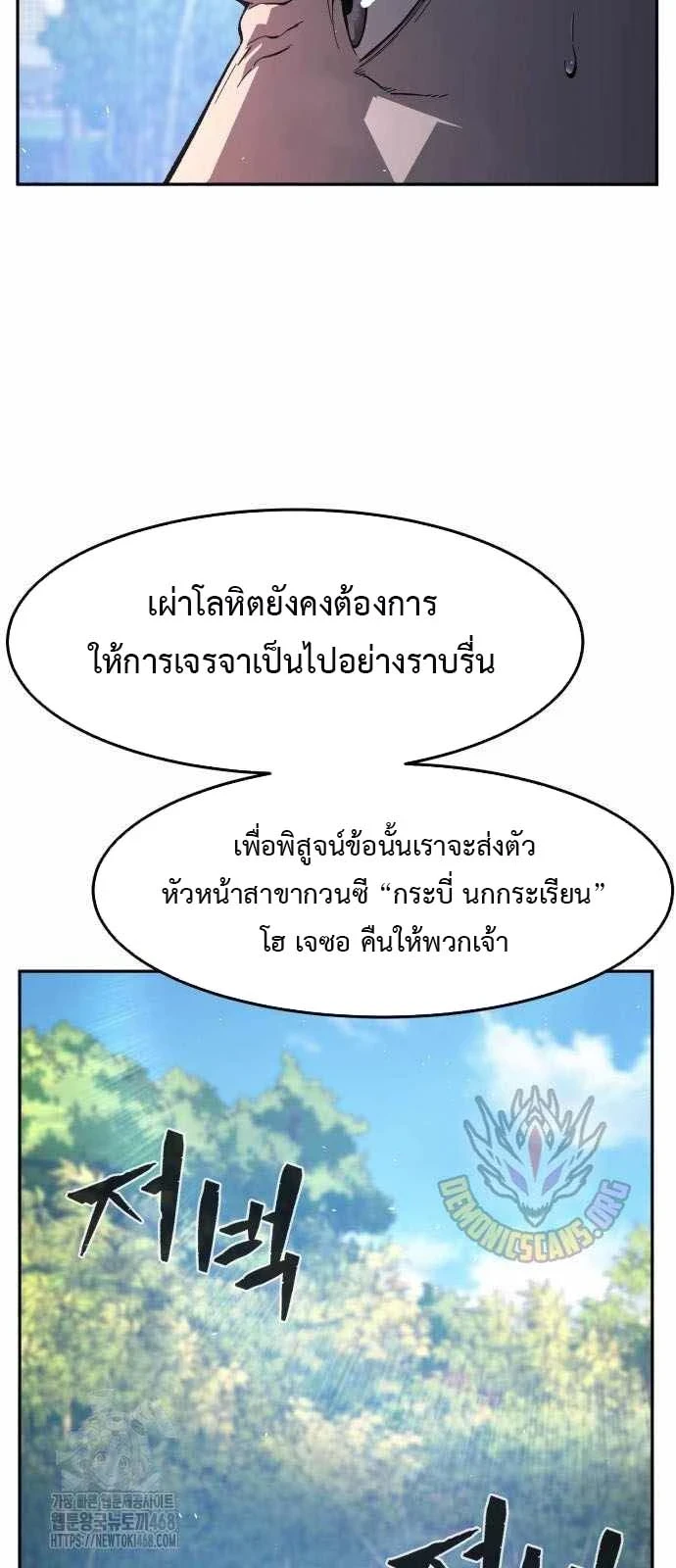 Absolute Sword Sense เซียนสัมผัสดาบ ตอนที่ 151 page 14