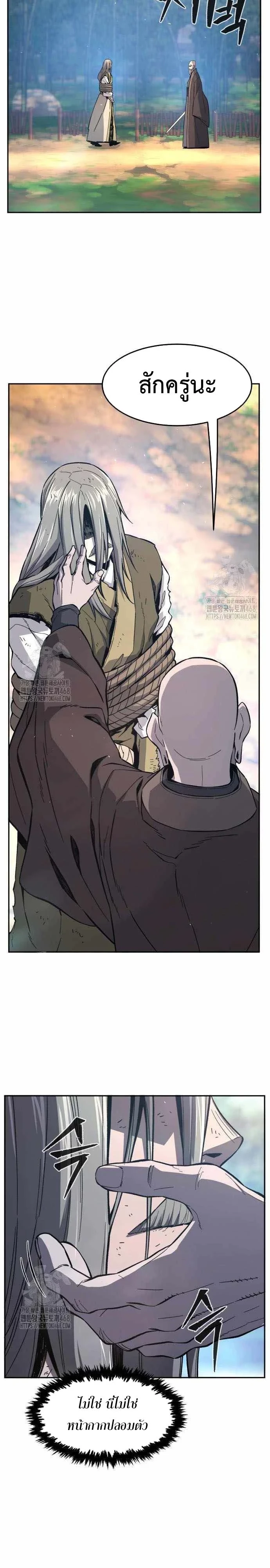 Absolute Sword Sense เซียนสัมผัสดาบ ตอนที่ 151 page 15