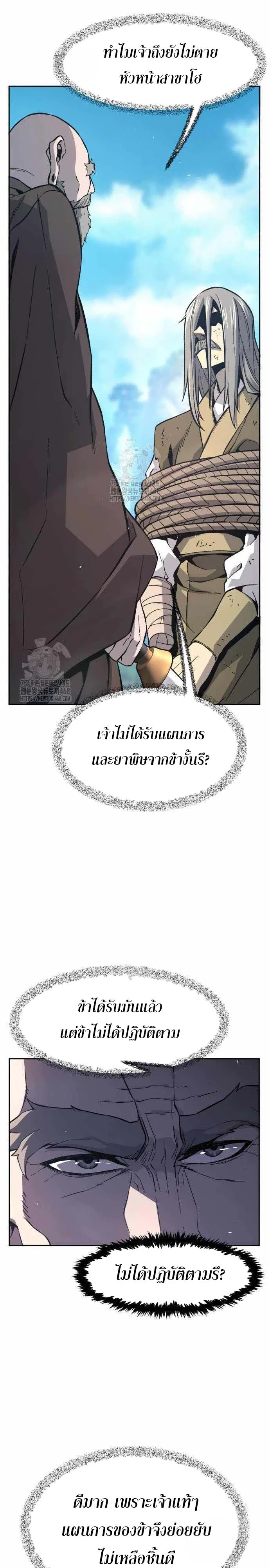 Absolute Sword Sense เซียนสัมผัสดาบ ตอนที่ 151 page 16