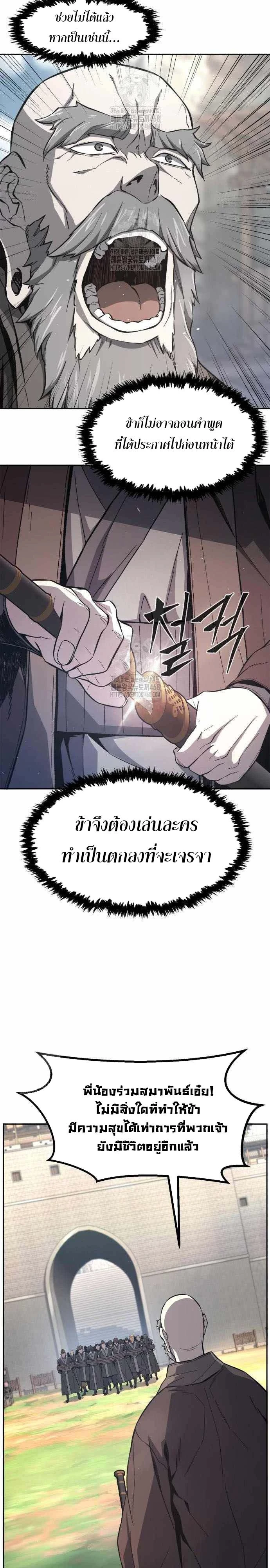 Absolute Sword Sense เซียนสัมผัสดาบ ตอนที่ 151 page 18