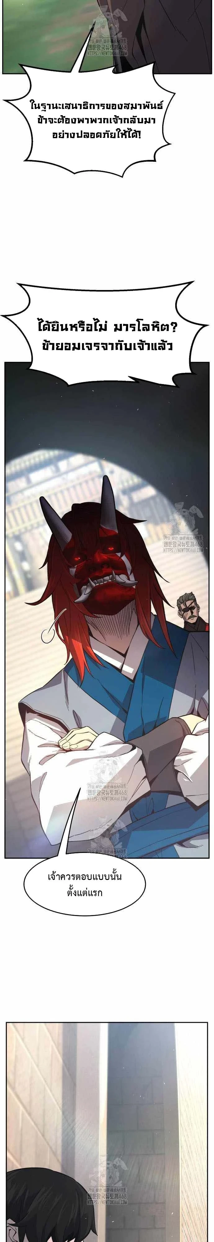 Absolute Sword Sense เซียนสัมผัสดาบ ตอนที่ 151 page 19