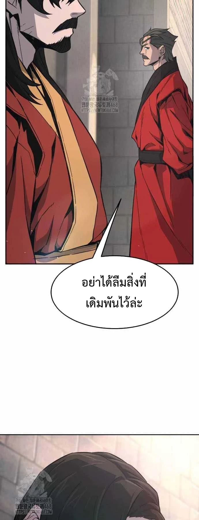 Absolute Sword Sense เซียนสัมผัสดาบ ตอนที่ 151 page 20