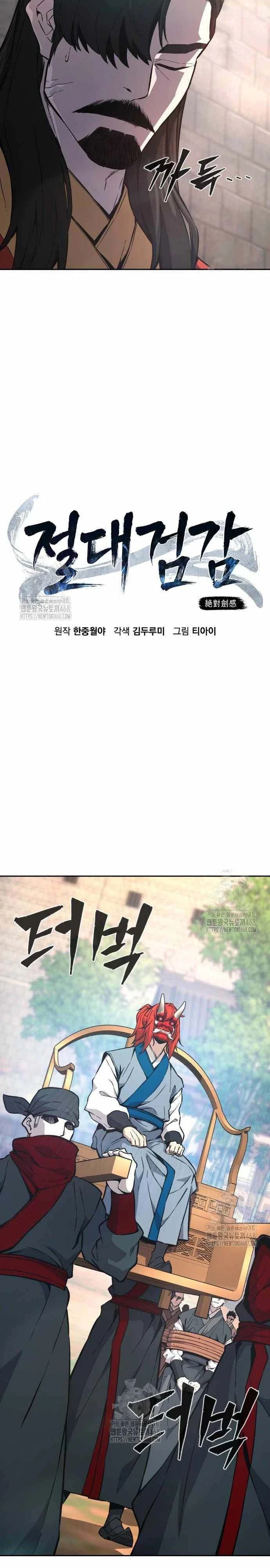 Absolute Sword Sense เซียนสัมผัสดาบ ตอนที่ 151 page 21