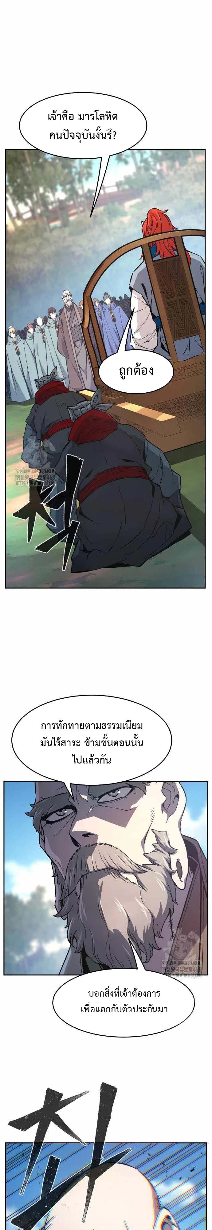 Absolute Sword Sense เซียนสัมผัสดาบ ตอนที่ 151 page 22