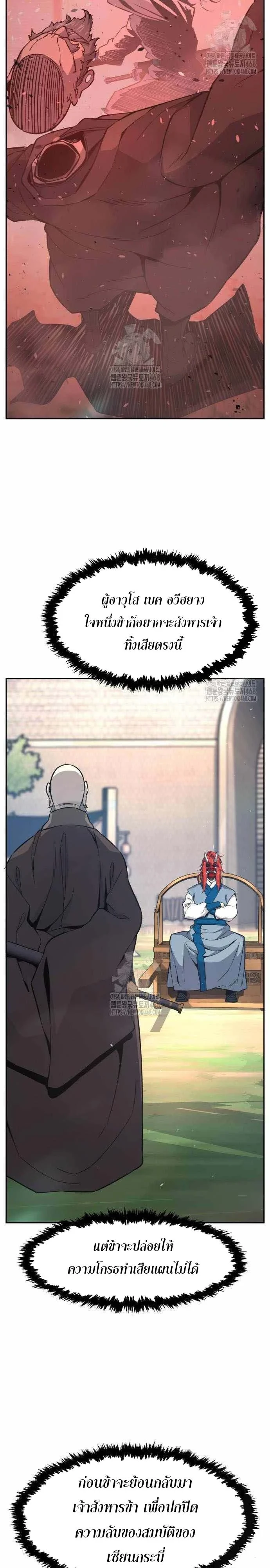 Absolute Sword Sense เซียนสัมผัสดาบ ตอนที่ 151 page 24