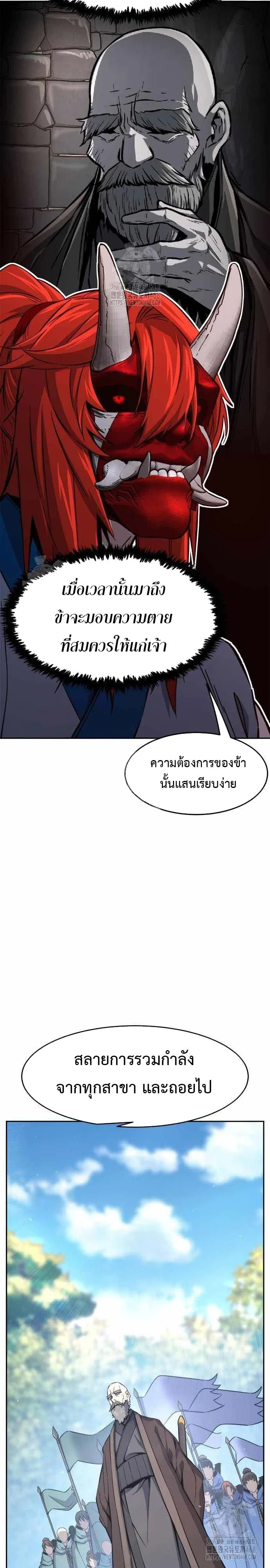 Absolute Sword Sense เซียนสัมผัสดาบ ตอนที่ 151 page 25