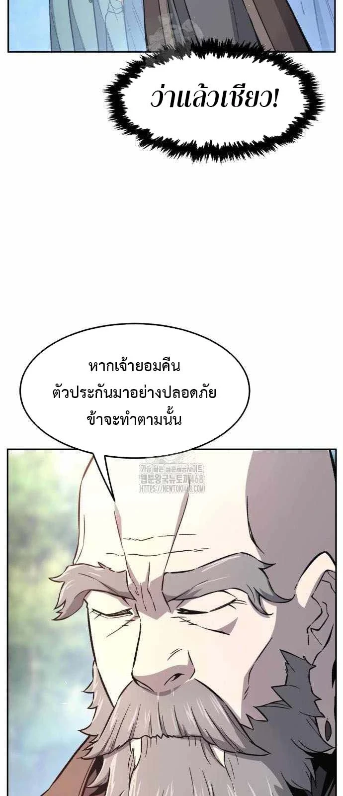 Absolute Sword Sense เซียนสัมผัสดาบ ตอนที่ 151 page 26