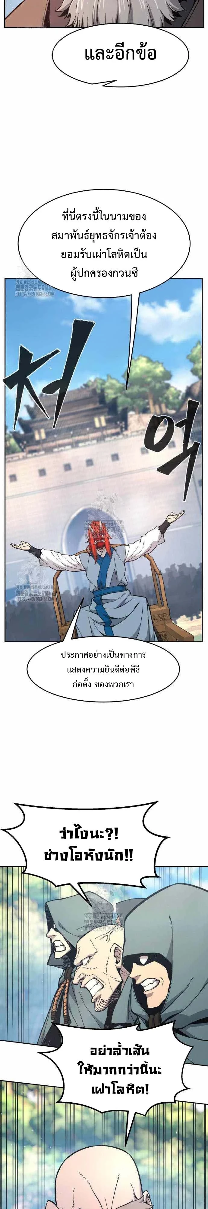 Absolute Sword Sense เซียนสัมผัสดาบ ตอนที่ 151 page 27