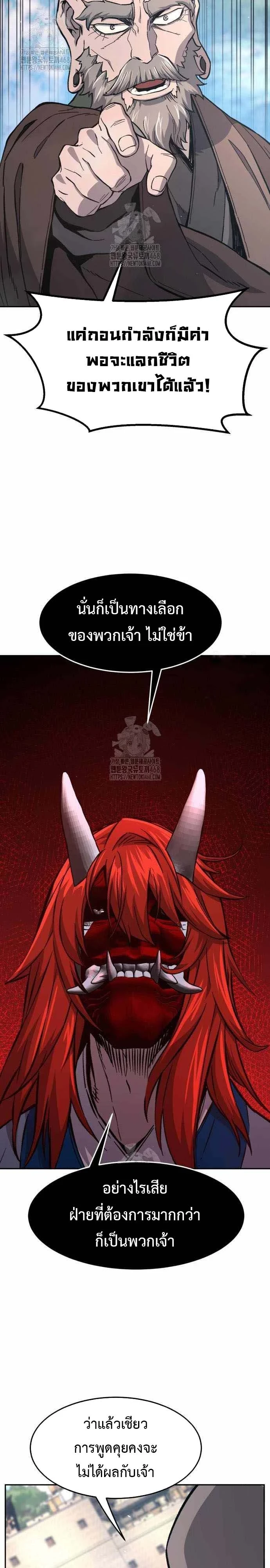 Absolute Sword Sense เซียนสัมผัสดาบ ตอนที่ 151 page 28