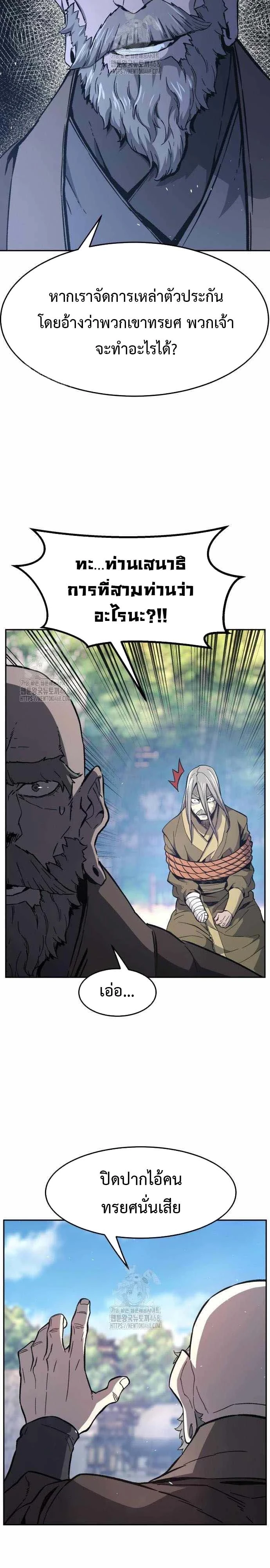 Absolute Sword Sense เซียนสัมผัสดาบ ตอนที่ 151 page 30