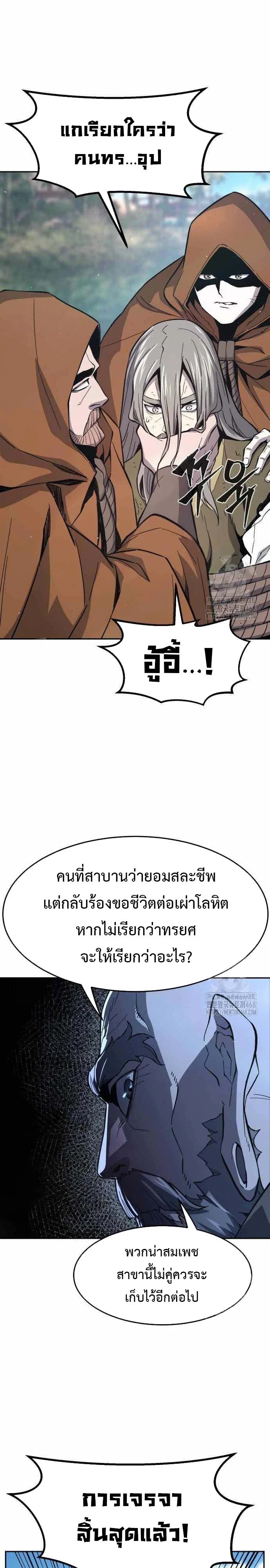 Absolute Sword Sense เซียนสัมผัสดาบ ตอนที่ 151 page 31