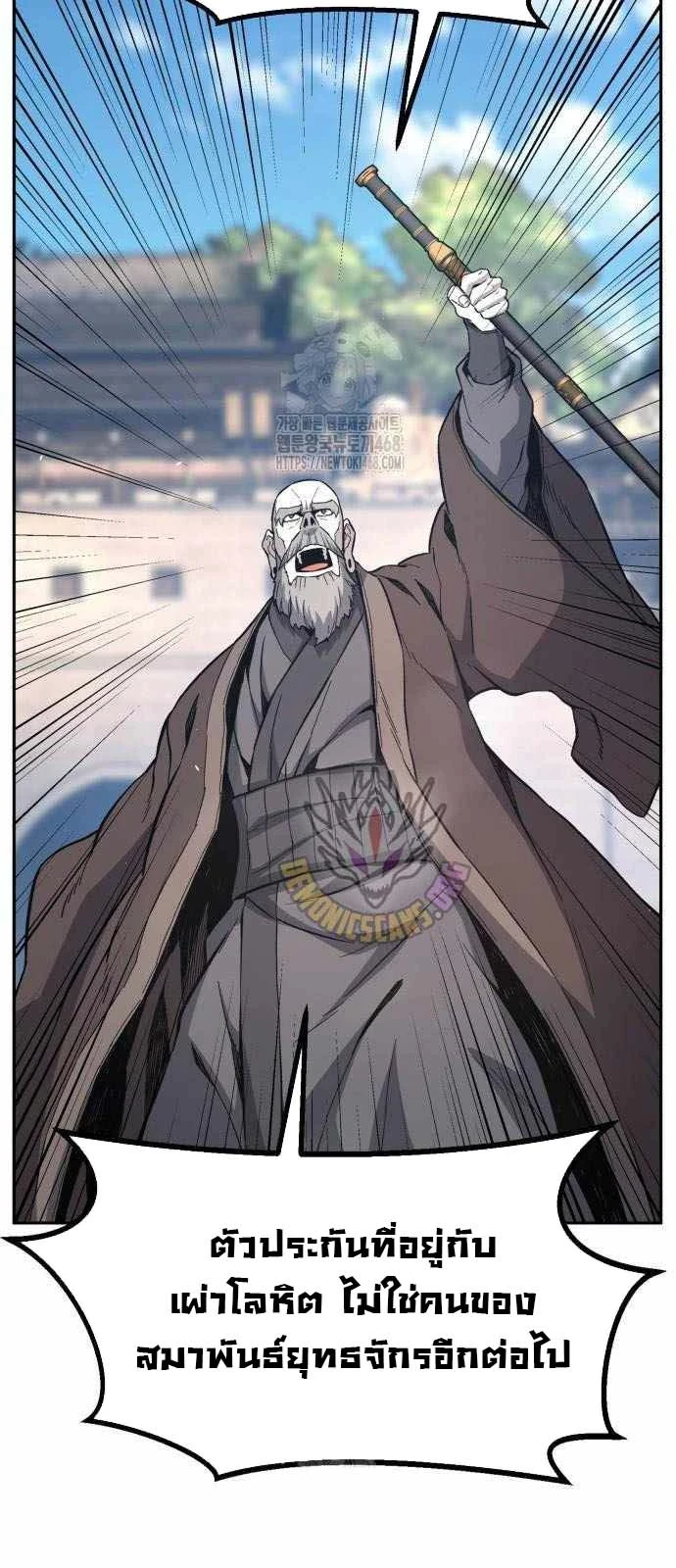 Absolute Sword Sense เซียนสัมผัสดาบ ตอนที่ 151 page 32