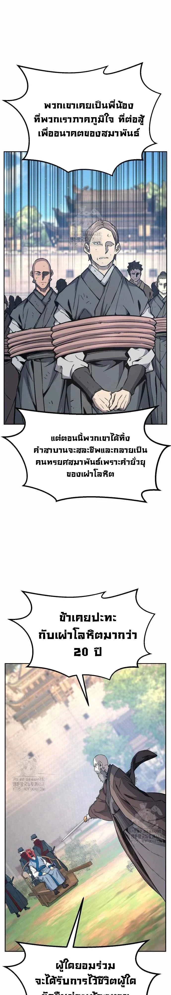 Absolute Sword Sense เซียนสัมผัสดาบ ตอนที่ 151 page 33