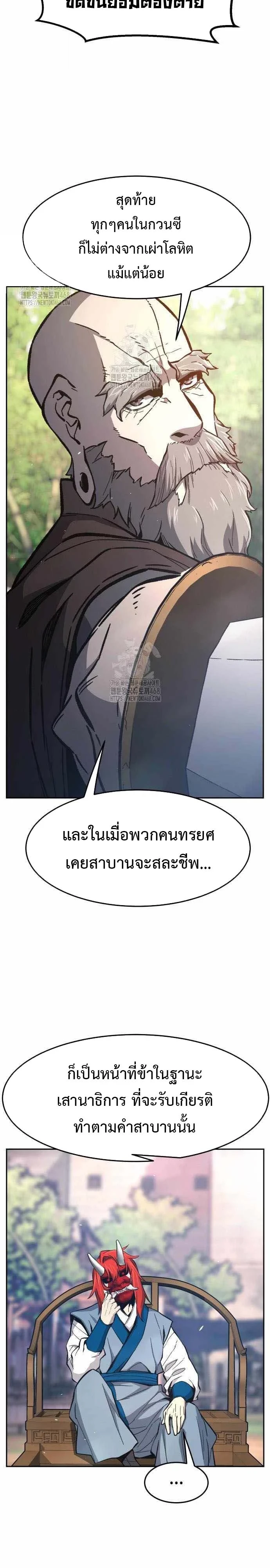 Absolute Sword Sense เซียนสัมผัสดาบ ตอนที่ 151 page 34