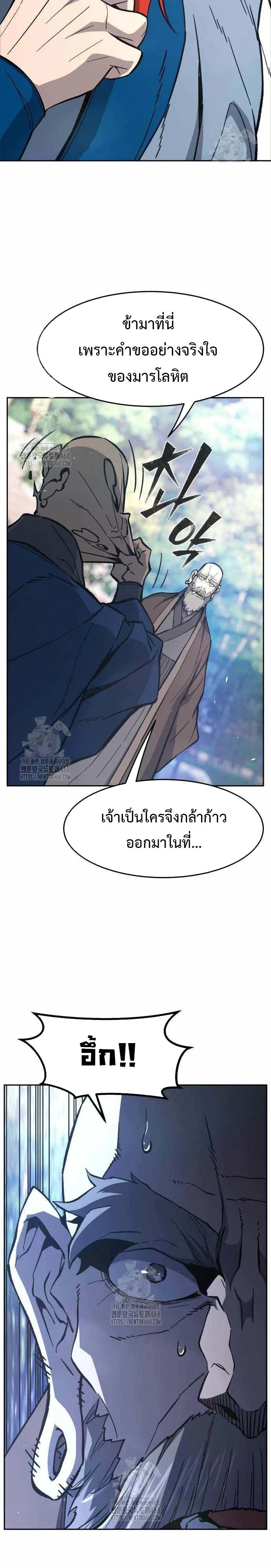 Absolute Sword Sense เซียนสัมผัสดาบ ตอนที่ 151 page 36