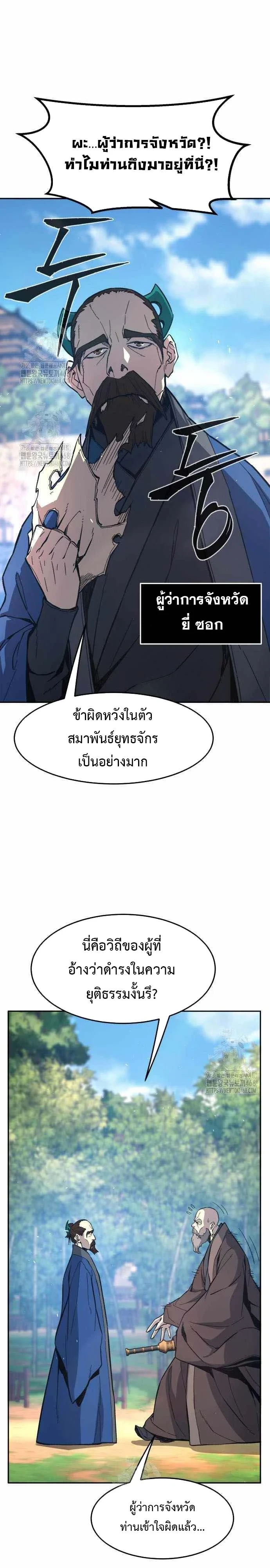 Absolute Sword Sense เซียนสัมผัสดาบ ตอนที่ 151 page 37