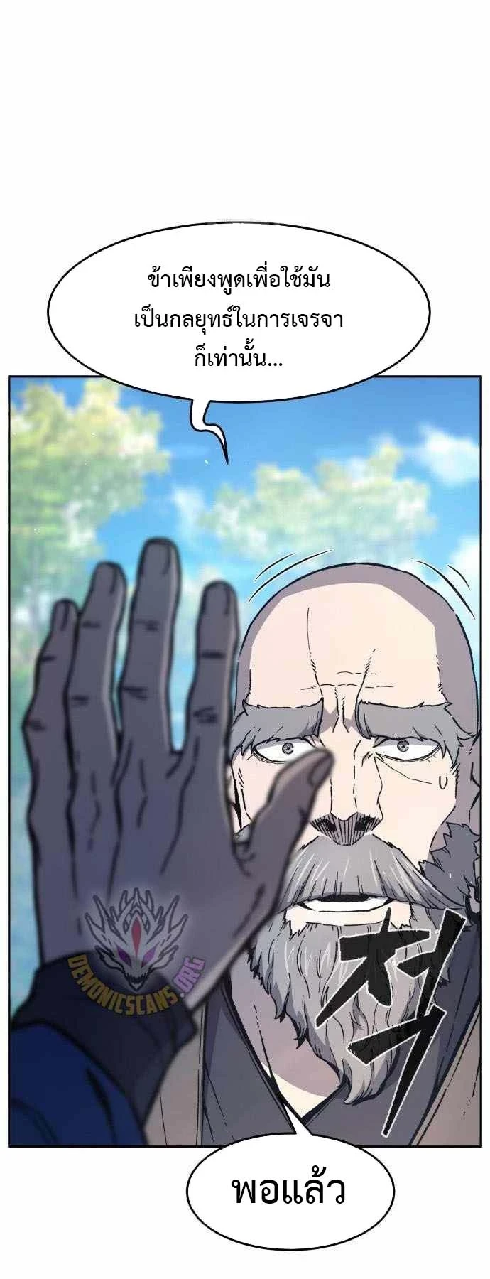 Absolute Sword Sense เซียนสัมผัสดาบ ตอนที่ 151 page 38