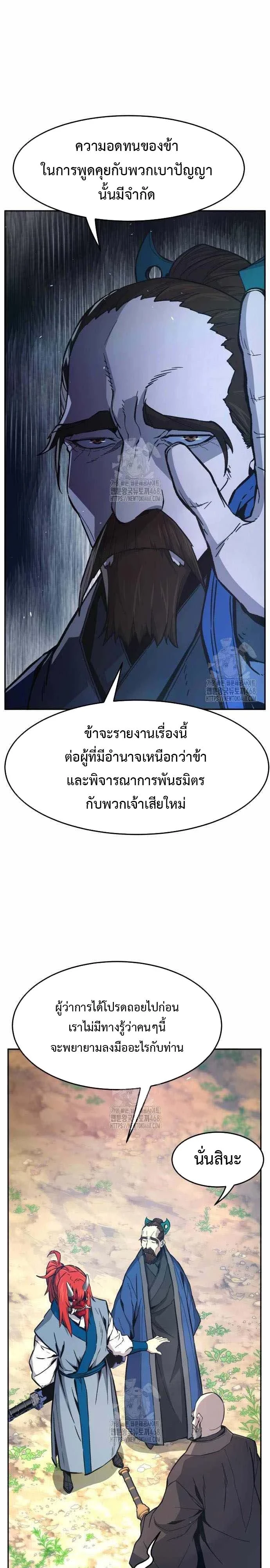 Absolute Sword Sense เซียนสัมผัสดาบ ตอนที่ 151 page 39