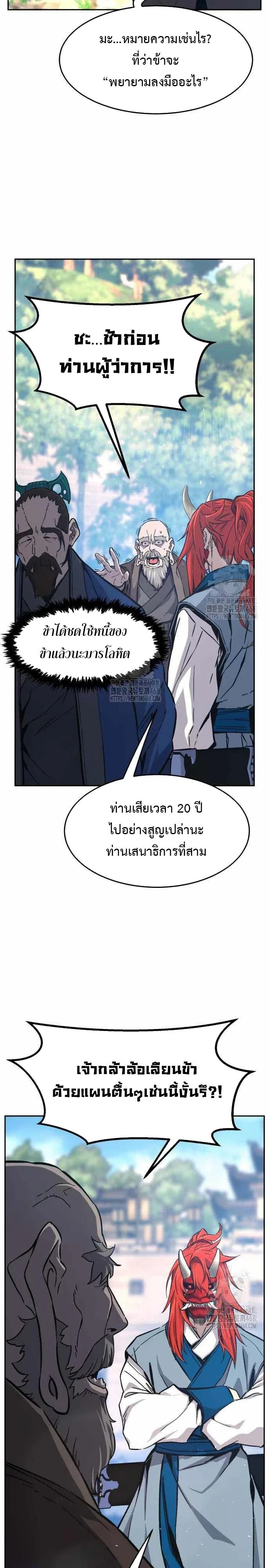Absolute Sword Sense เซียนสัมผัสดาบ ตอนที่ 151 page 40