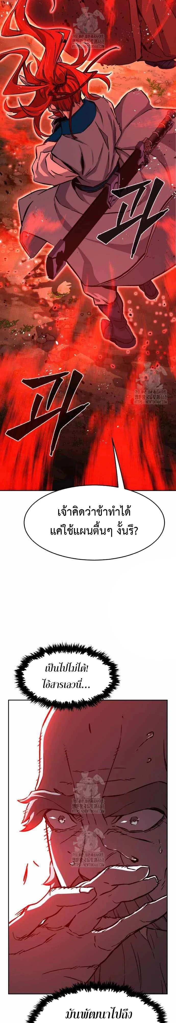 Absolute Sword Sense เซียนสัมผัสดาบ ตอนที่ 151 page 42