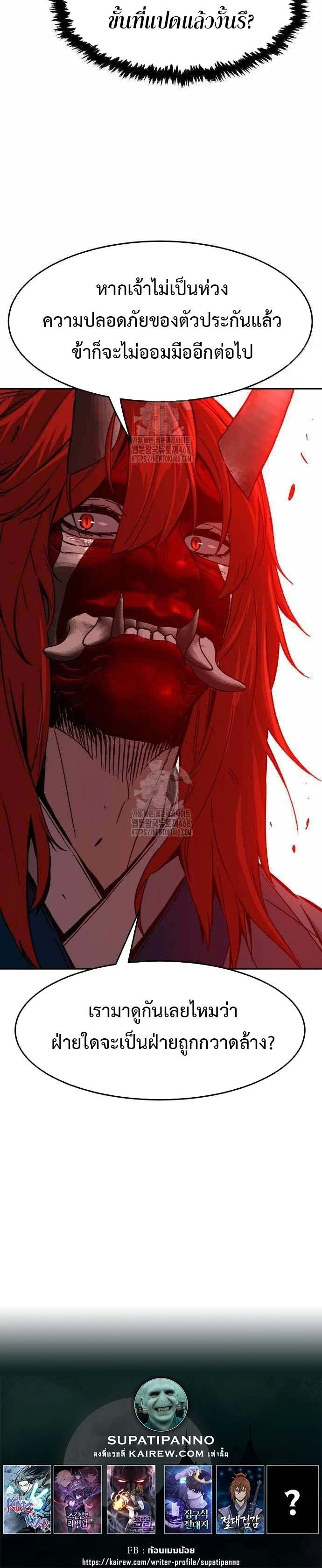 Absolute Sword Sense เซียนสัมผัสดาบ ตอนที่ 151 page 43