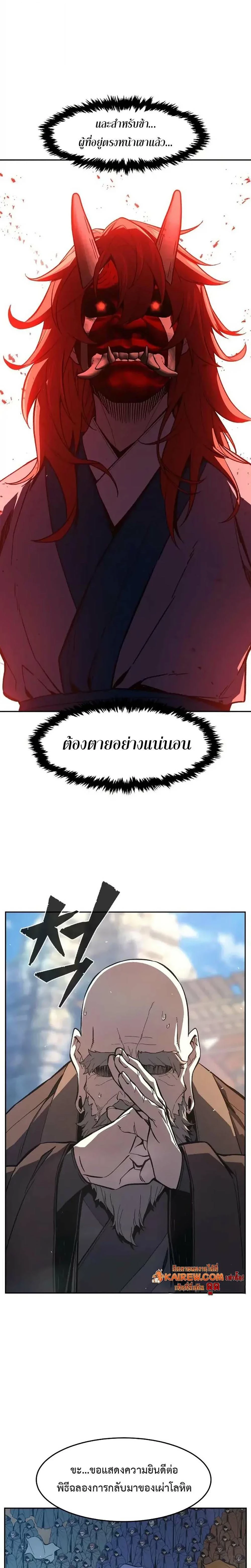 Absolute Sword Sense เซียนสัมผัสดาบ ตอนที่ 152 page 1