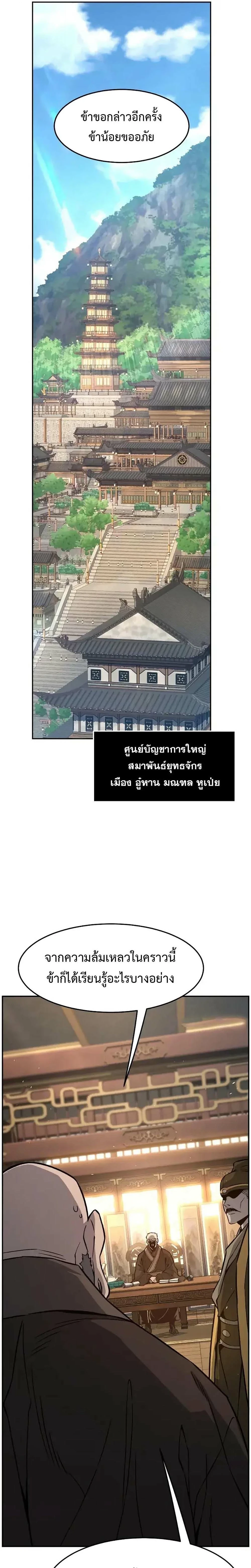 Absolute Sword Sense เซียนสัมผัสดาบ ตอนที่ 152 page 3